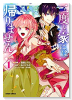 二度と家には帰りません！（～8巻）