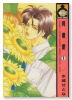 同棲愛（全11巻）