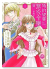 婚約破棄したいので悪役令嬢演じます（～7巻）