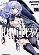 BEATLESS－dystopia（全2巻）