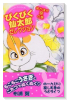ぴくぴく仙太郎セレクション ほかほか冬の巻