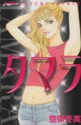タマラ