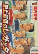 史上最低のレガッタ（全3巻）