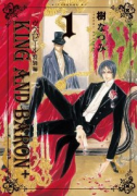 特別編 ヴァムピール KING AND BARON＋（～2巻）