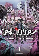 アキバタリアン（全2巻）
