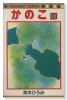 かのこ（全2巻）