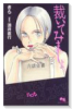 裁いてみましょ。