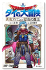 ドラゴンクエスト ダイの大冒険 勇者アバンと獄炎の魔王（～9巻）