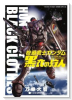 機動戦士ガンダム 黒衣の狩人