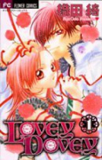 LOVEY DOVEY（全5巻）