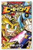 ヒーローバンク（全4巻）