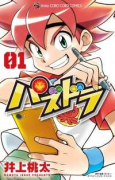 パズドラ（全5巻）