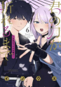 君の刀が折れるまで ～月宮まつりの恋難き～（6）
