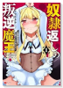 奴隷返しの叛逆魔王 最弱種族の悪魔が禁断ハーレムを築くまで（～1巻）