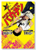 博多青春ロック野郎 バカチン（～1巻）