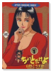 ちょっとだけよ（全8巻）