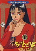 ちょっとだけよ（全8巻）