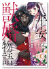 平安獣婚物語～獣人旦那様は処女花嫁を甘く蕩かす～