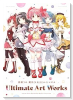 蒼樹うめ 魔法少女まどか☆マギカ Ultimate Art Works
