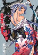 フルカラー版 一騎当千－趙雲子龍編－