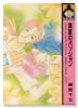 真夏のパッション（全2巻）