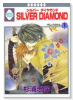 SILVER DIAMOND（全27巻）