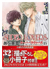 特装版 SUPER LOVERS 小冊子付き （15）