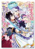 転生令嬢はご隠居生活を送りたい！ 王太子殿下との婚約はご遠慮させていただきたく（全3巻）