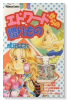 エドワードからの贈りもの