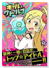 ギャルとクトゥルフ（全3巻）