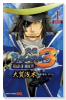 戦国BASARA3－ROAR OF DRAGON－（全3巻）