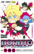 BORUTO－ボルト－ SAIKYO DASH GENERATIONS（全4巻）