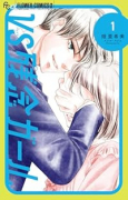 VS残念ガール（～4巻）