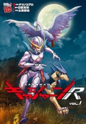 キャシャーンR（～1巻）