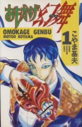 おもかげ幻舞（全4巻）