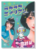 ラブラブエイリアン（～4巻）