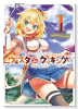 Holoearth Days！ A Tale Side：W ウェスタdeクッキング －幸せのルセット（～1巻）