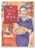 注文の多い喫茶店（～4巻）
