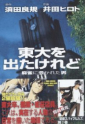 東大を出たけれど（全3巻）