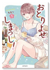 おとりよせしまっし！（全3巻）