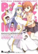 とある科学の超電磁砲×とある魔術の禁書目録 4コマ公式アンソロジー（～3巻）