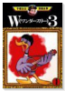 ワンダー3（全3巻）
