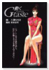 動くG-taste