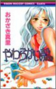 やわらかい殻