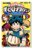 僕のヒーローアカデミア チームアップミッション（～6巻）