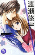 渡瀬悠宇 The Best Selection（全2巻）