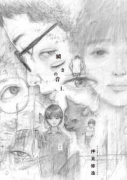 瞬きの音（～1巻）