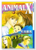 ANIMAL X 原始再来（全10巻）