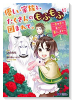 優しい家族と、たくさんのもふもふに囲まれて。～異世界で幸せに暮らします～（～9巻）