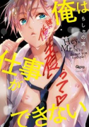 俺は仕事ができない